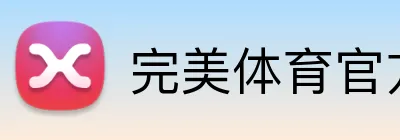 完美体育官方网站 Logo
